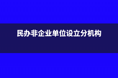 企業(yè)出借資金獲得利息收入計入什么科目(企業(yè)出借資金獲利怎么算)