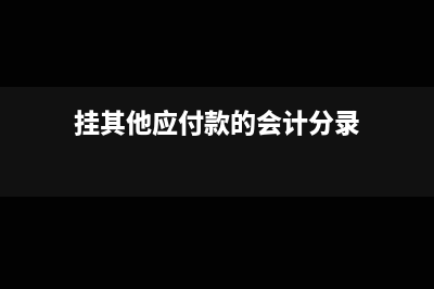 金稅盤全額抵扣后增值稅怎么做？(金稅盤全額抵扣分錄)