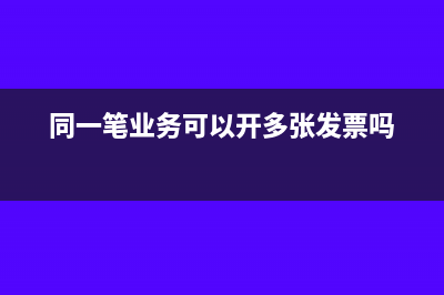 住宿費(fèi)發(fā)票一定計(jì)入差旅費(fèi)嗎?(住宿發(fā)票要附清單嗎)