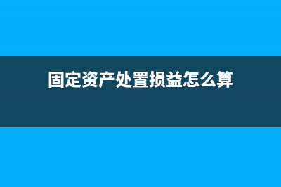 結(jié)轉(zhuǎn)城建稅和教育費(fèi)附加分錄(結(jié)轉(zhuǎn)城建稅和教育費(fèi)附加)