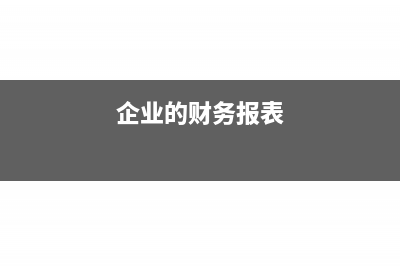 事業(yè)單位銀行存款利息收入要交稅嗎(事業(yè)單位銀行存款余額組成)