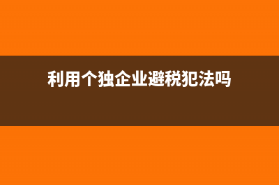 企業(yè)職工保險如何繳納個人所得稅(企業(yè)職工保險如何轉靈活就業(yè))