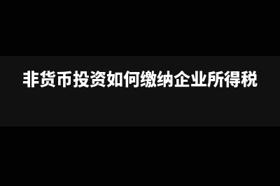 非居民企業(yè)股權(quán)轉(zhuǎn)讓需要進(jìn)行資產(chǎn)評估嗎(非居民企業(yè)股權(quán)轉(zhuǎn)讓所得稅)