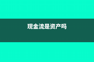 技術(shù)轉(zhuǎn)讓所得免征企業(yè)所得稅嗎？(技術(shù)轉(zhuǎn)讓所得免征企業(yè)所得稅)