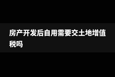 房產(chǎn)稅從租計征包含增值稅嗎(房產(chǎn)稅從租計征12%是年稅率嗎)