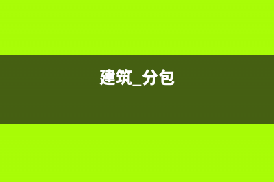 購(gòu)房者繳納契稅后退房，契稅可以退嗎？(購(gòu)房契稅應(yīng)該交給誰(shuí))