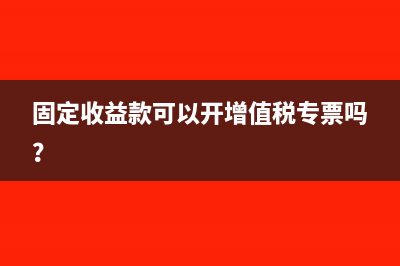 固定增長價值的計算公式(固定增長定價模型)