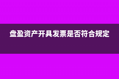 普通發(fā)票驗(yàn)舊、交舊的流程是什么(普通發(fā)票驗(yàn)舊后當(dāng)月能作廢嗎)