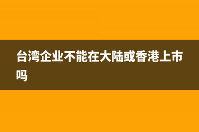 衛(wèi)生企業(yè)需要繳納什么稅(費(fèi))(企業(yè)衛(wèi)生費(fèi)是指什么)