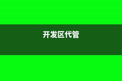 軟件企業(yè)收到先征后返的增值稅稅款是否要并入應(yīng)稅所得(收到軟件發(fā)票怎么做賬)