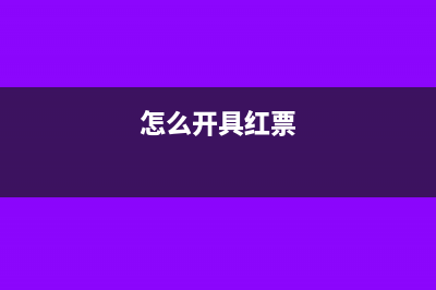 如何辦理技術(shù)開發(fā)費(fèi)稅前抵扣審批程序(技術(shù)證怎么辦理)