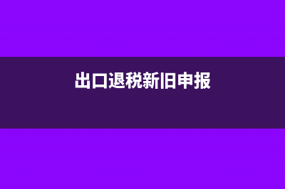 超過標(biāo)準(zhǔn)繳納的住房公積金是否繳納個人所得稅(社保繳納已超標(biāo)準(zhǔn))