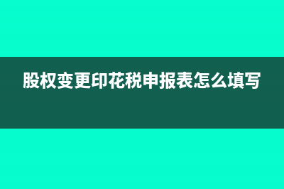 廣告合同印花稅屬于哪個稅目(廣告合同印花稅率怎么算)