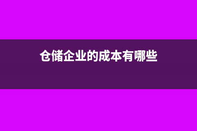 倉(cāng)庫(kù)產(chǎn)品短缺會(huì)計(jì)分錄怎么做(倉(cāng)庫(kù)缺貨怎么處理)