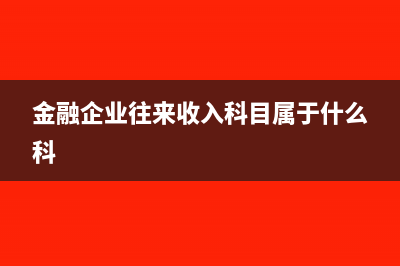 金稅三期如何報個稅(金稅三期報稅軟件)