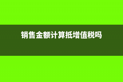 銷項(xiàng)抵扣需要繳納城建稅嗎