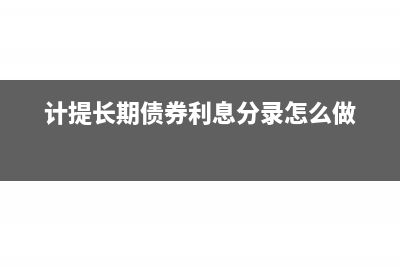 計(jì)提存貨跌價(jià)準(zhǔn)備是什么意思(計(jì)提存貨跌價(jià)準(zhǔn)備是遞延所得稅資產(chǎn)嗎)