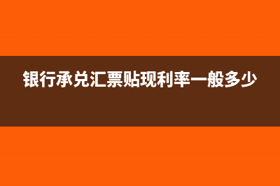 受托代銷商品手續(xù)費(fèi)要交增值稅嗎(受托代銷商品手續(xù)費(fèi)會計(jì)分錄)