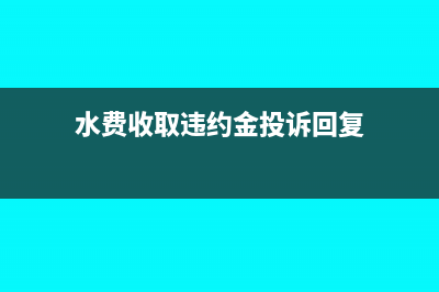 銷售免稅貨物如何開具增值稅發(fā)票?(銷售免稅貨物如何開票)