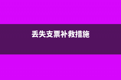 權責發(fā)生制和收付實現制的區(qū)別有哪些？(權責發(fā)生制和收付實現制是會計基礎嗎)