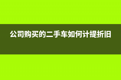 丟失發(fā)票已報(bào)稅證明要哪些材料？(丟失發(fā)票已報(bào)稅證明單取消)