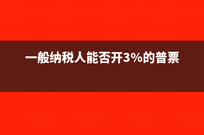 增值稅發(fā)票發(fā)生銷貨退回怎么處理？(增值稅發(fā)票常見問(wèn)題)