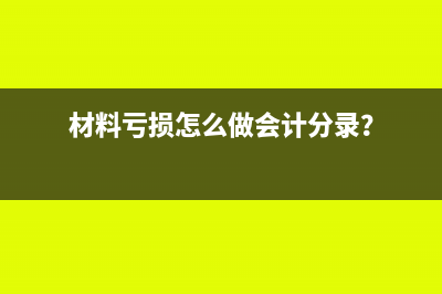 材料入庫前倉儲費計入哪個科目？(倉庫物料入庫)