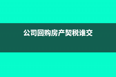 公司開辦期間怎么結(jié)轉(zhuǎn)本年利潤？(公司開辦期間的費(fèi)用如何處理)