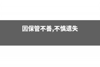 應收賬款計提壞賬準備分錄(應收賬款計提壞賬后收回的會計分錄)