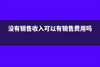 不征收耕地占用稅的情形與我國(guó)耕地占用稅征稅標(biāo)準(zhǔn)(不征收耕地占用稅的情形)