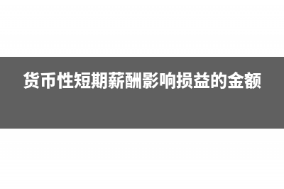 小規(guī)模無票收入如何做賬務(wù)處理合適？(小規(guī)模無票收入怎么做賬)