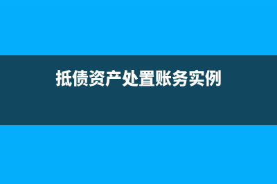 銷售以前廢舊包裝物怎么做分錄？(銷售廢舊物品的賬務(wù)處理)