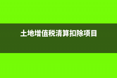 開票方?jīng)]有繳納稅款如何做會計處理？(開票方?jīng)]繳稅咋辦)