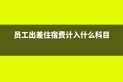 一般納稅人制作費稅率為多少?(一般納稅人制作除塵器的制作費開票稅率是多少)