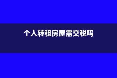 以前年度確認(rèn)壞賬重新收回怎么入賬?(確認(rèn)以前年度收入怎么做賬)