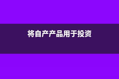 結(jié)轉(zhuǎn)稅金為貸方怎么結(jié)轉(zhuǎn)?