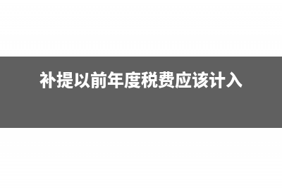 補(bǔ)貼給客戶的支出怎樣做會(huì)計(jì)分錄?