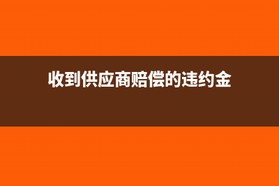 事業(yè)?？钪С鲂纬傻墓潭ㄙY產(chǎn)如何入賬?