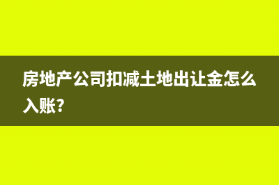 廢物處置費(fèi)如何做分錄?