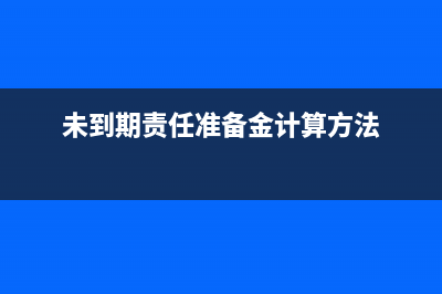 未開票確認(rèn)收入賬務(wù)處理怎么做?(未開票確認(rèn)收入分錄怎么做)