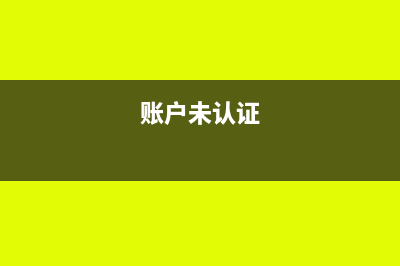 代扣代繳增值稅和所得稅的會計(jì)分錄怎么寫?(代扣代繳增值稅納稅義務(wù)發(fā)生時間)