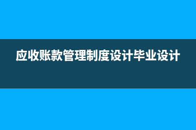 分月計入的長期待攤何時可以分攤?(分月計提利息會計分錄)