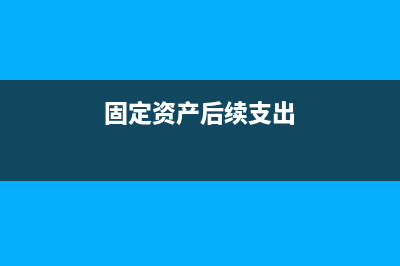 核銷貸款收回賬務處理怎么做?(核銷貸款收回會計分錄)