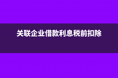 企業(yè)所得稅彌補虧損是什么意思?怎么彌補法?(企業(yè)所得稅彌補虧損怎么算)