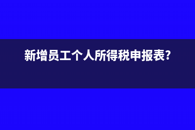 會(huì)計(jì)物料超損費(fèi)用怎么做賬?(物料損耗會(huì)計(jì)分錄)