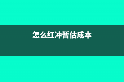 職工福利費稅前扣除及納稅調(diào)整申報(職工福利費稅前扣除限額)