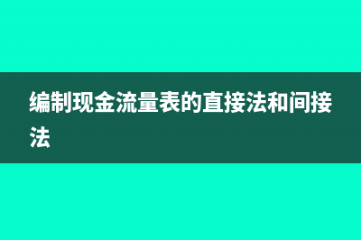 出口退稅銷項(xiàng)大于進(jìn)項(xiàng)怎么辦？(出口退稅銷項(xiàng)大于進(jìn)項(xiàng),需要交稅嗎)