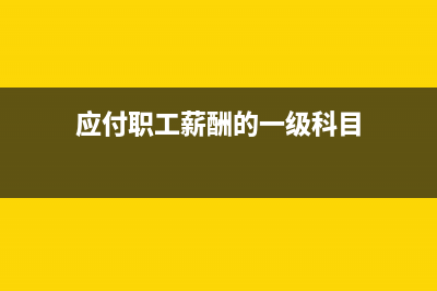 低值易耗品攤銷怎么做會(huì)計(jì)分錄?(低值易耗品攤銷方法)