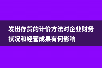 應(yīng)付扣除的廠商折扣怎么做會(huì)計(jì)分錄？(應(yīng)付賬款扣除商業(yè)折扣)