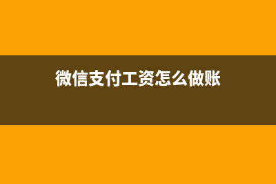 員工福利費(fèi)是不是要做進(jìn)項(xiàng)轉(zhuǎn)出？(員工福利費(fèi)是不是加班費(fèi))